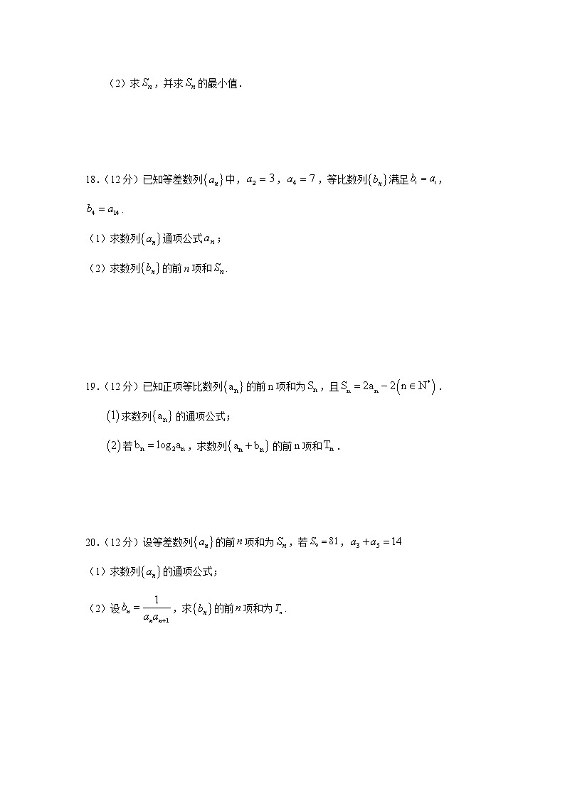 【数学】安徽省亳州市第三十二中学2020-2021学年高二上学期第一次月考试题第3页