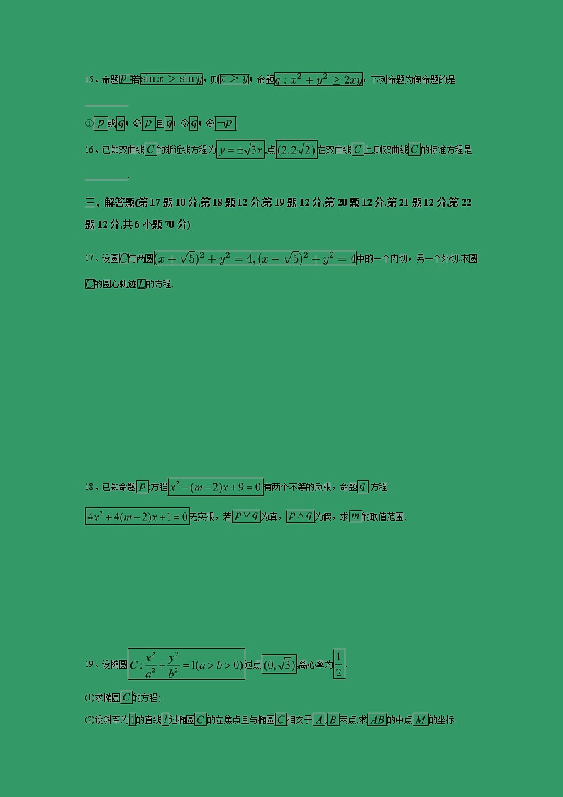 【数学】安徽省白泽湖中学2018-2019学年高二上学期第三次月考(理)(解析版) 试卷03