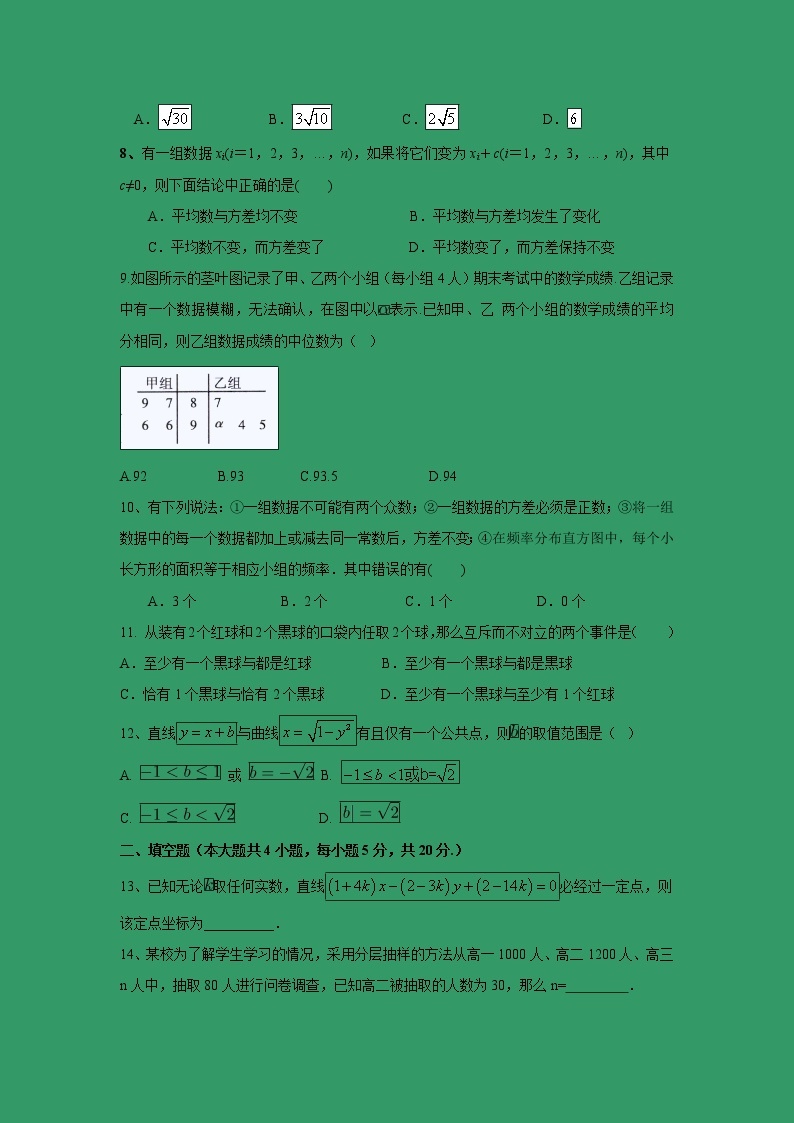 【数学】安徽省安庆市三校2018-2019学年高二上学期第一次联考（文） 试卷02