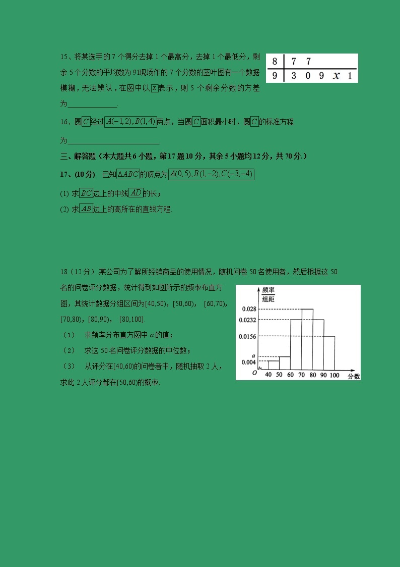 【数学】安徽省安庆市三校2018-2019学年高二上学期第一次联考（文） 试卷03