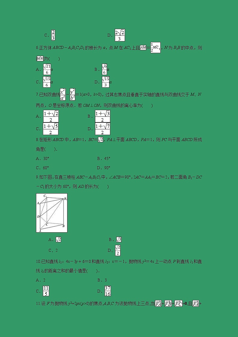 【数学】安徽省滁州市定远县民族中学2018-2019学年高二12月月考(理)(解析版)第2页