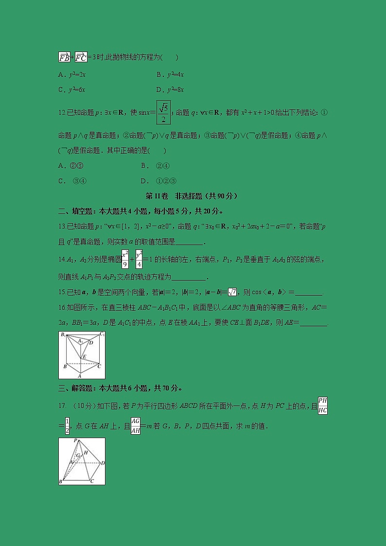 【数学】安徽省滁州市定远县民族中学2018-2019学年高二12月月考(理)(解析版)第3页