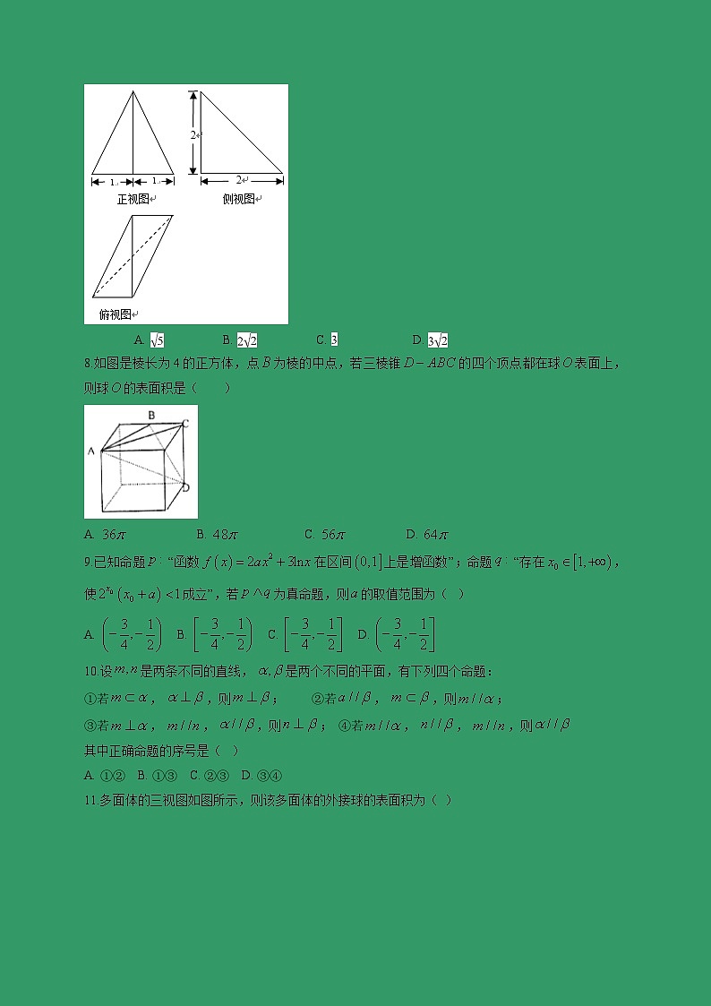【数学】安徽省滁州市定远县育才学校2019-2020学年高二(实验班)上学期第一次月考(理)第2页