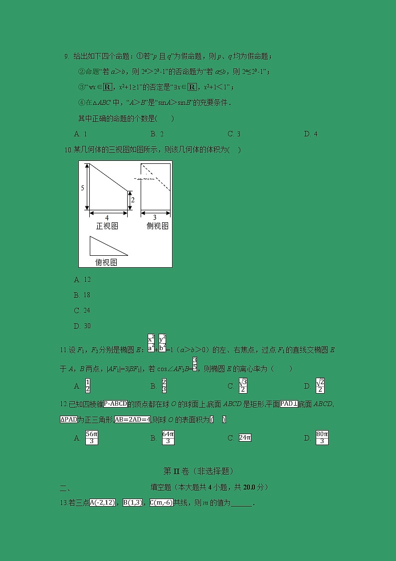 【数学】安徽省阜阳市颍上二中2019-2020学年高二上学期第二次段考(理)(解析版)第2页