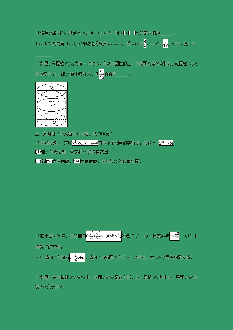 【数学】安徽省阜阳市颍上二中2019-2020学年高二上学期第二次段考(理)(解析版)第3页