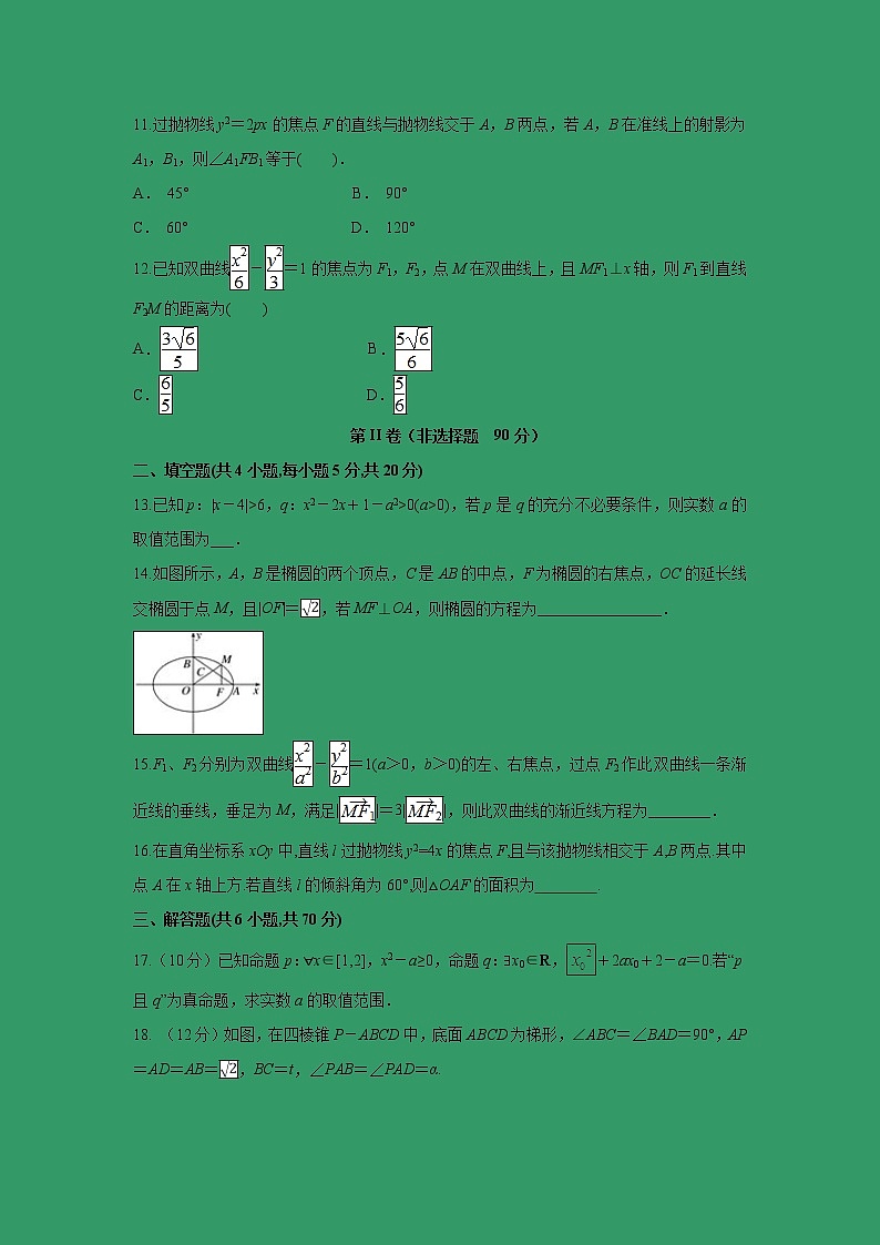 【数学】安徽省定远重点中学2018-2019学年高二上学期第三次月考(理)(解析版) 试卷03