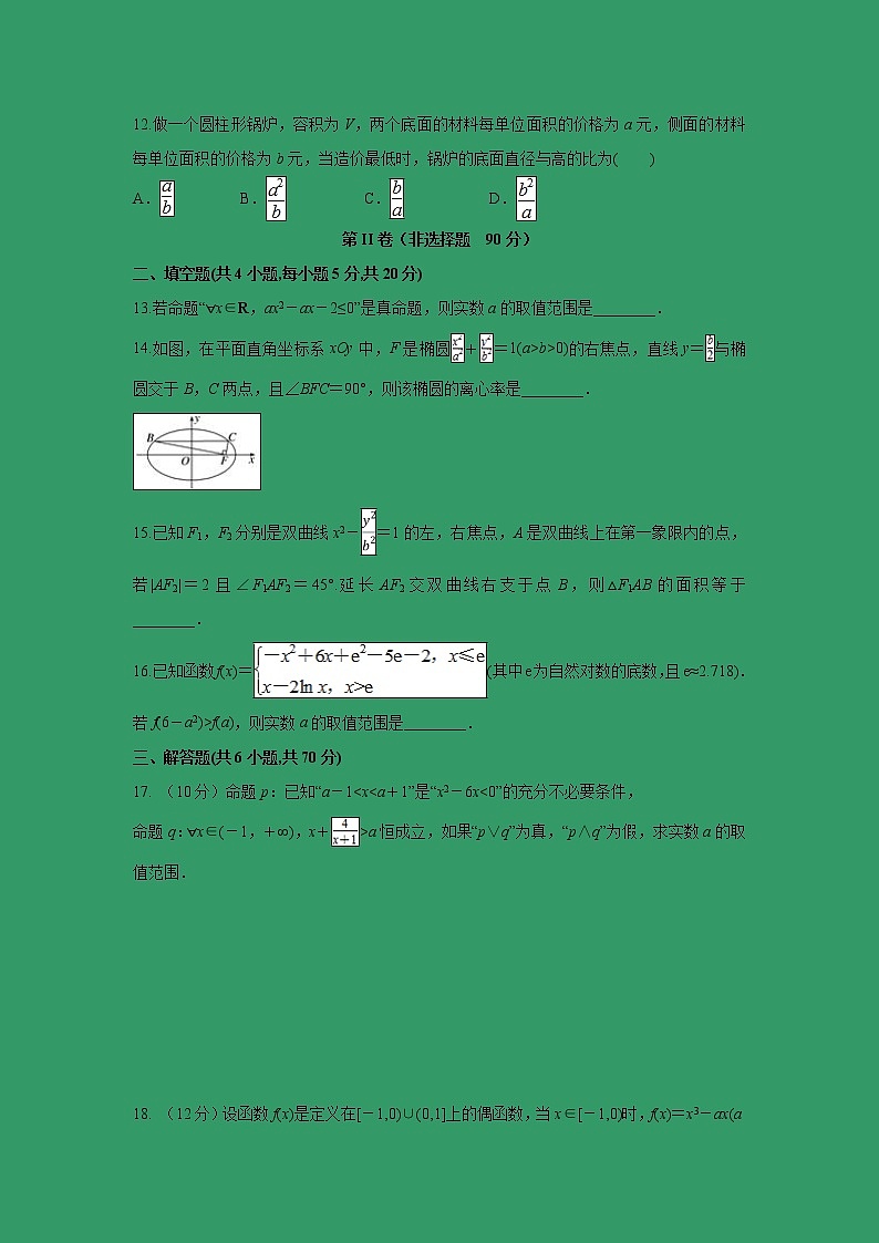 【數(shù)學(xué)】安徽省定遠(yuǎn)重點(diǎn)中學(xué)2018-2019學(xué)年高二上學(xué)期第三次月考（文）（解析版）第3頁(yè)