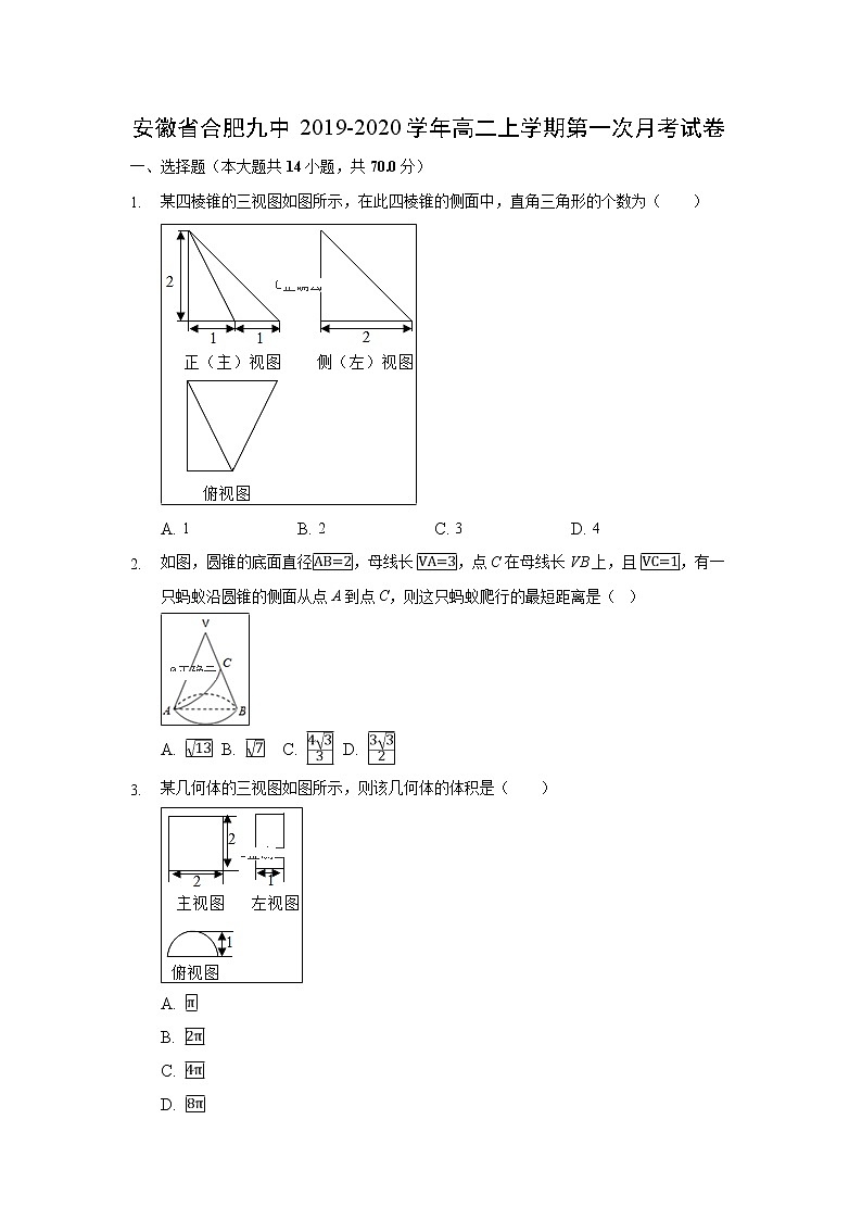 【数学】安徽省合肥一六八中学、铜陵一中等四校2019-2020学年高二上学期开学联考 试卷01