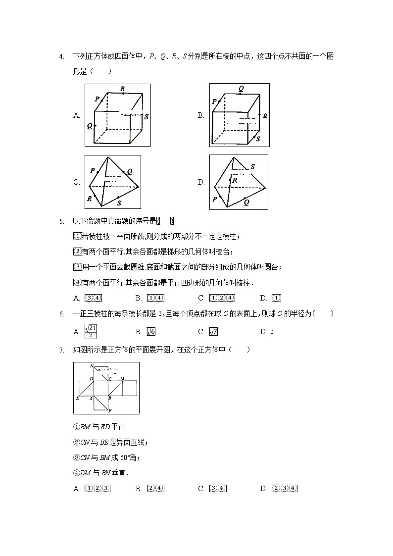 【数学】安徽省合肥一六八中学、铜陵一中等四校2019-2020学年高二上学期开学联考 试卷02