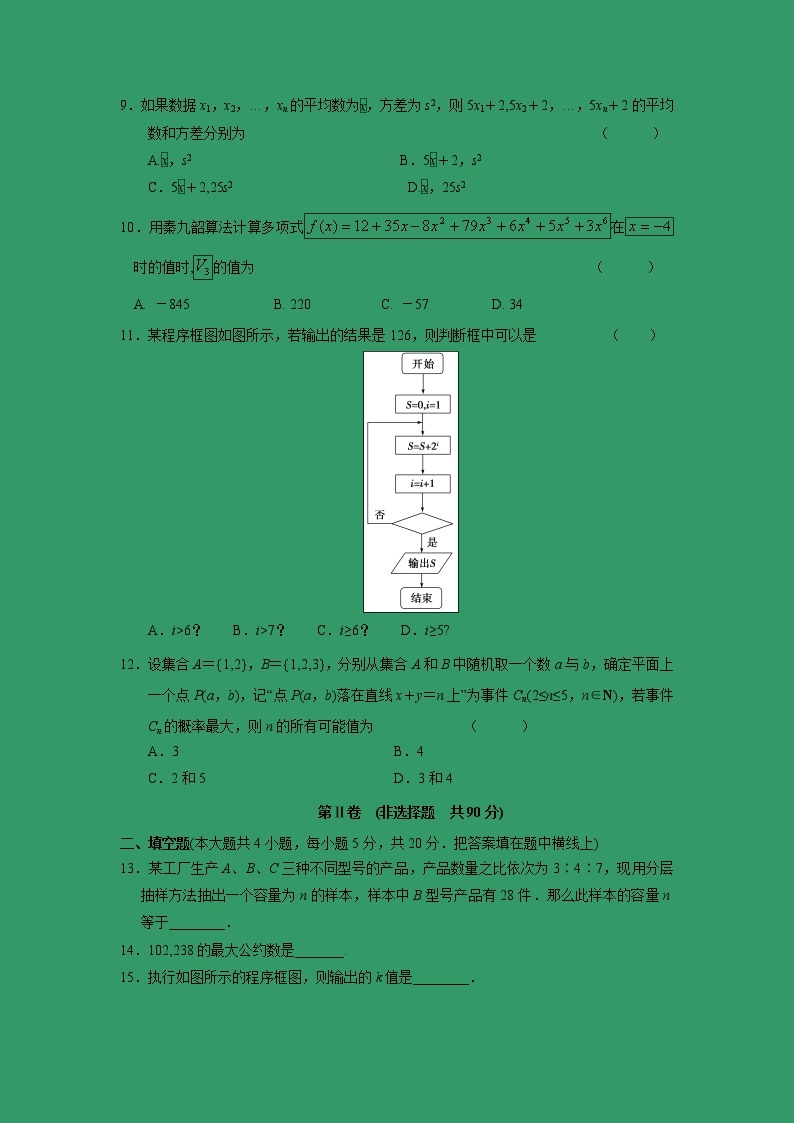 【数学】安徽省郎溪中学2018-2019学年高二上学期第一次（10月）月考试题03