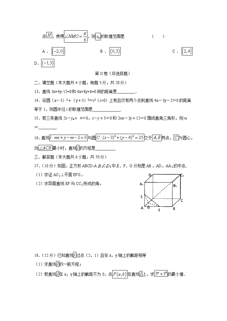 【数学】安徽省六安市舒城中学2018-2019学年高二上学期第二次统考(文) 试卷03