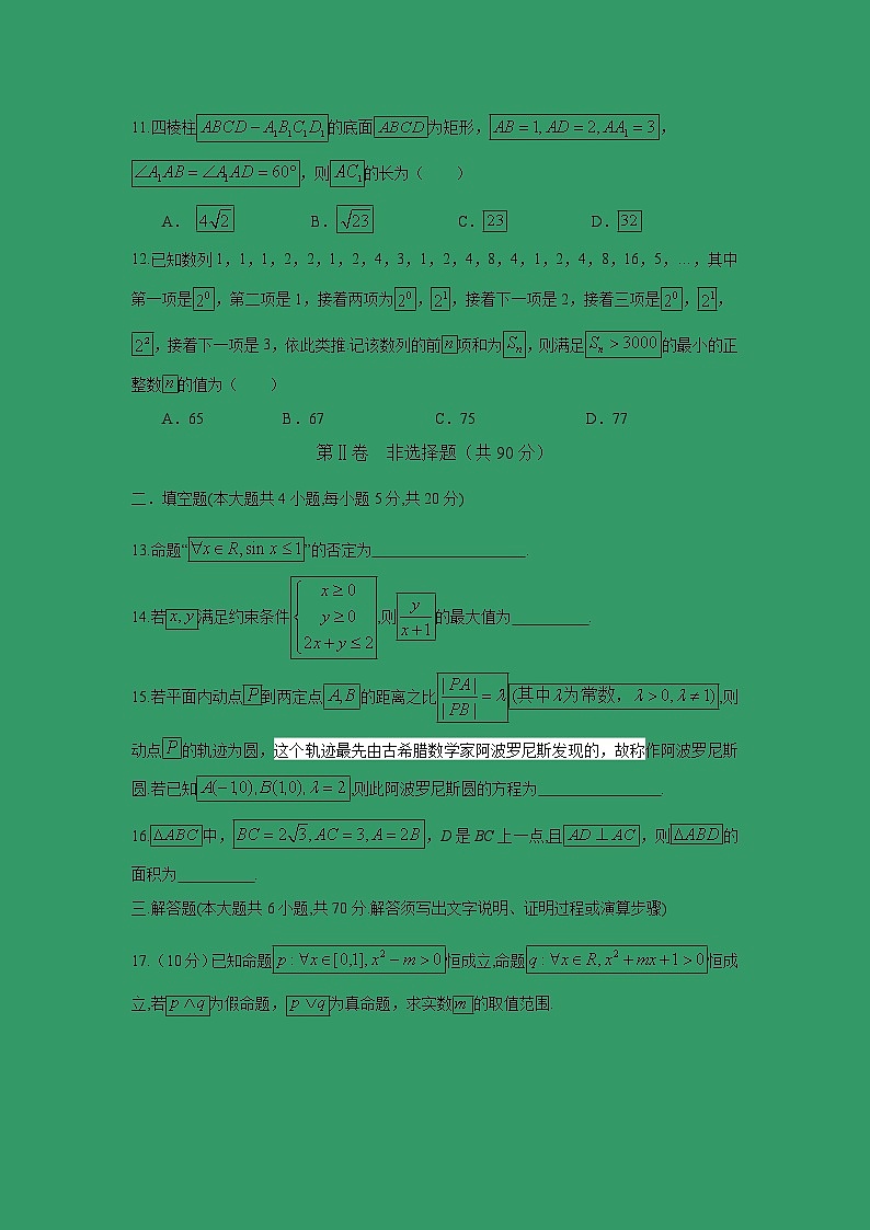【数学】安徽省涡阳县第一中学2019-2020学年高二12月月考(理) 试卷03