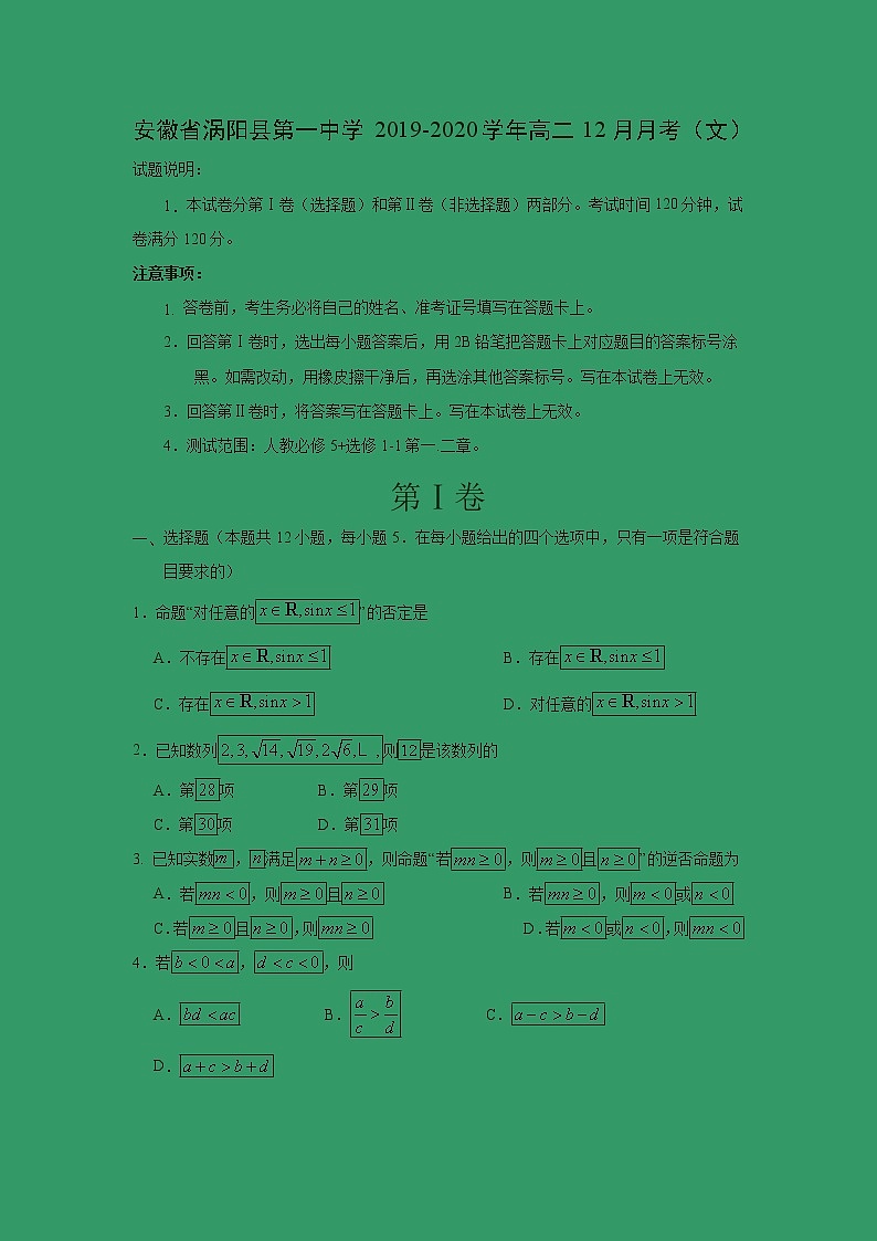【数学】安徽省涡阳县第一中学2019-2020学年高二12月月考(文) 试卷01