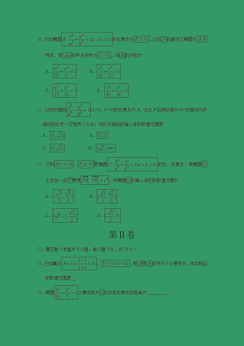 【数学】安徽省涡阳县第一中学2019-2020学年高二12月月考(文) 试卷03