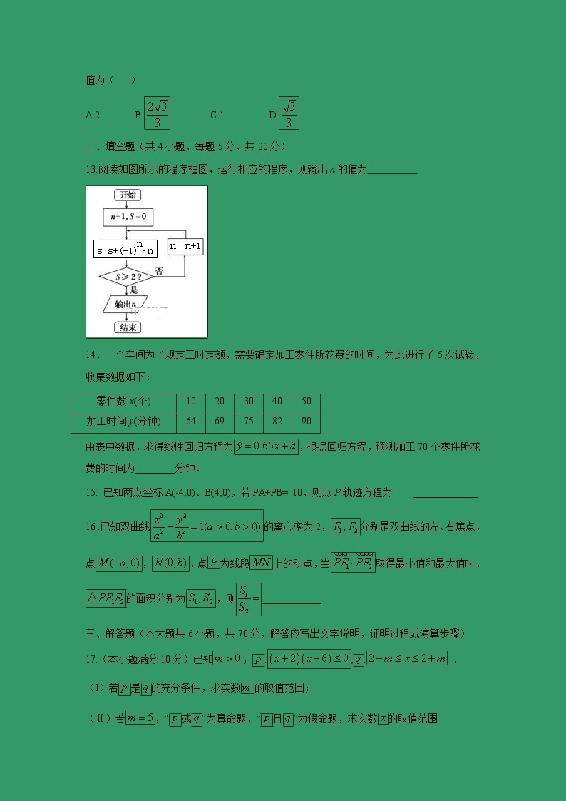 【数学】福建省“华安一中、长泰一中、南靖一中、平和一中、龙海二中”五校2018-2019学年高二上学期第二次联考试题（文）03