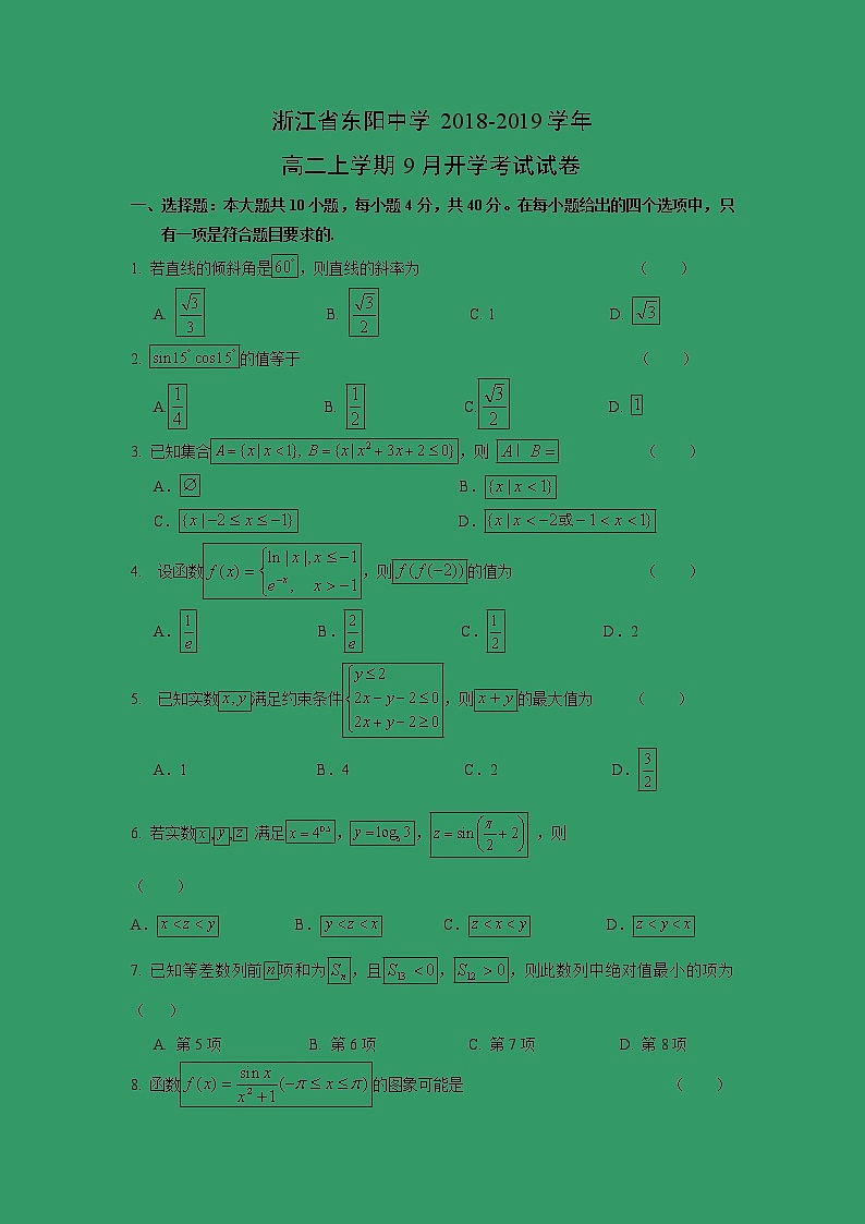 【数学】浙江省东阳中学2018-2019学年高二上学期9月开学考试试卷01