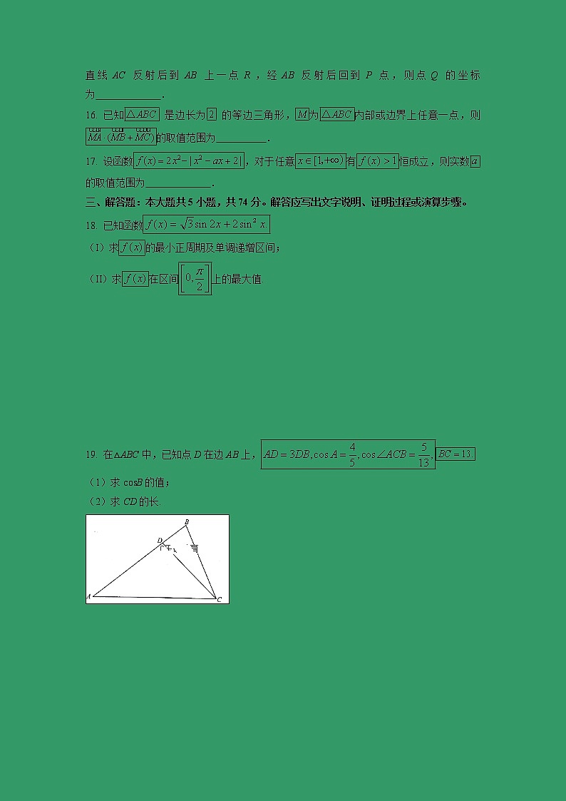 【数学】浙江省东阳中学2018-2019学年高二上学期9月开学考试试卷03