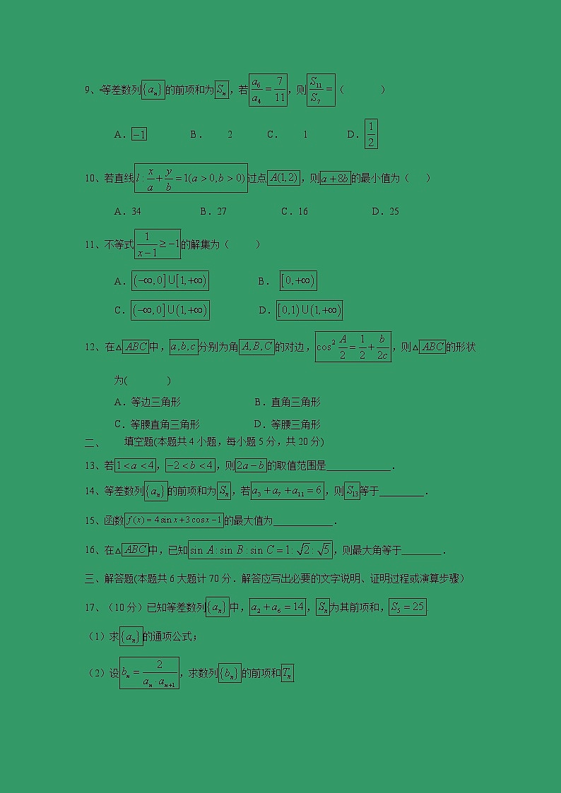 【数学】湖南省醴陵市第一中学2018-2019学年高二上学期入学考试试题02