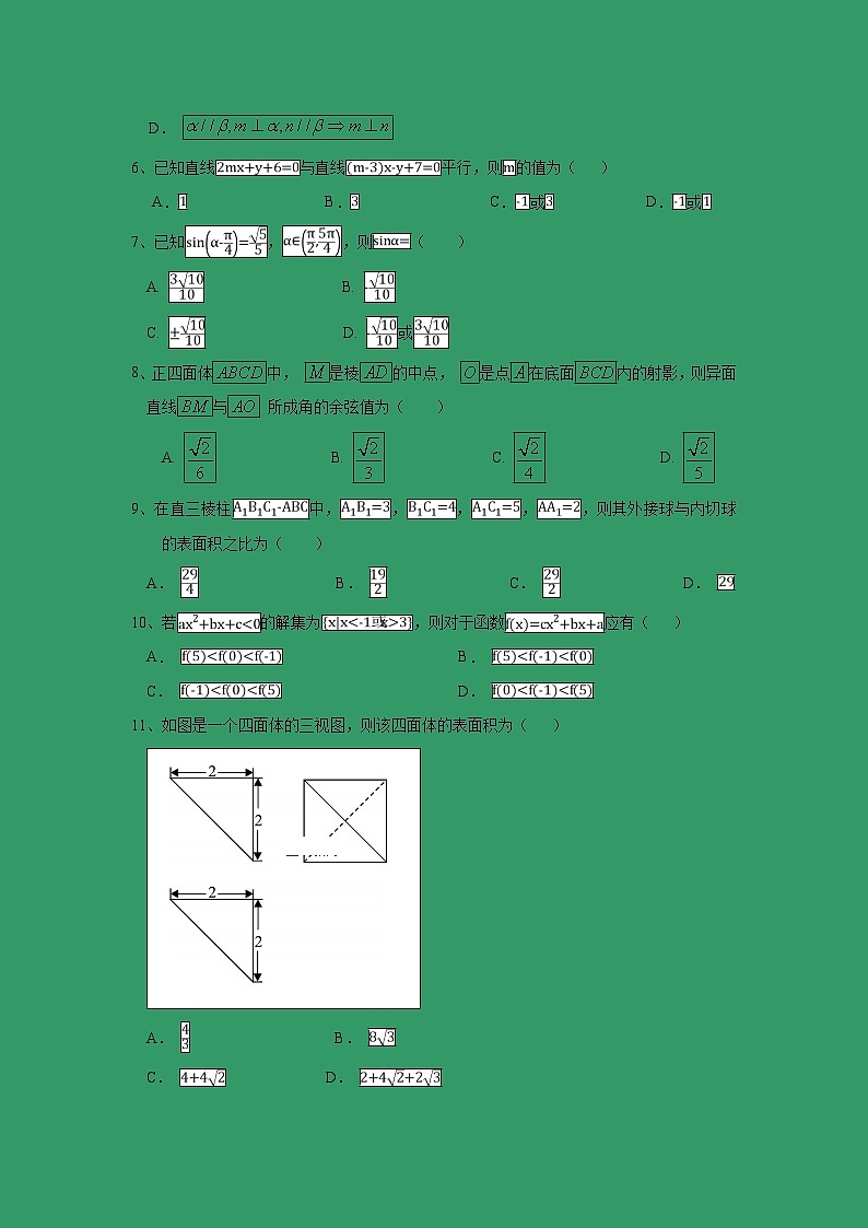 【数学】四川省成都外国语学校2018-2019学年高二上学期入学考试(理)第2页