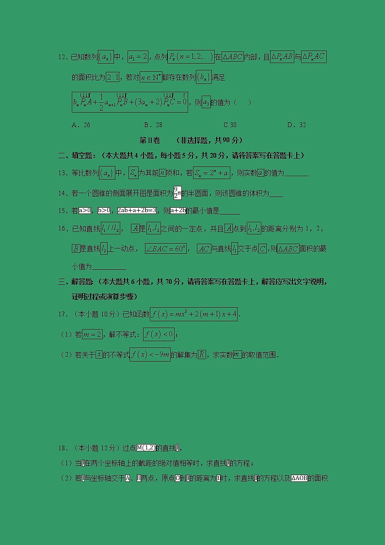 【数学】四川省成都外国语学校2018-2019学年高二上学期入学考试(理)第3页