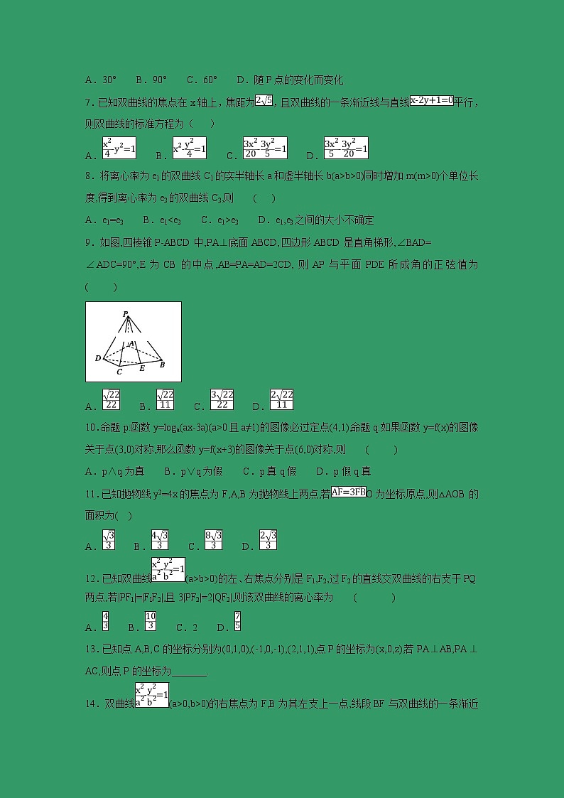 【数学】安徽省安庆市第十中学2018-2019学年高二下学期第一次月考(开学考)(理)(解析版)第2页