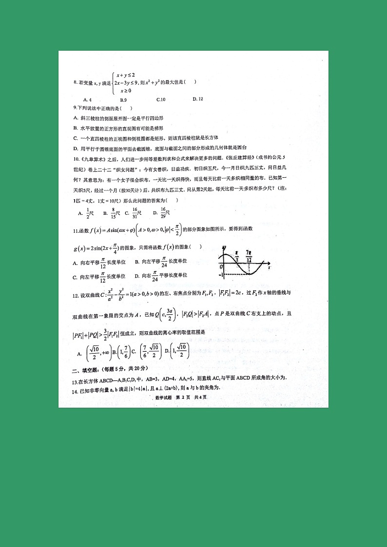 【数学】安徽省淮北市第一中学2018-2019学年高二下学期开学考试(理)02