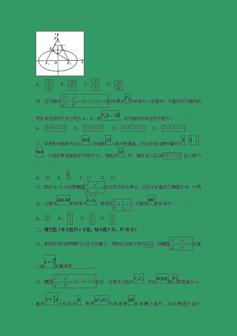 【數(shù)學(xué)】安徽省賽口中學(xué)2018-2019學(xué)年高二下學(xué)期開學(xué)考試試卷第3頁