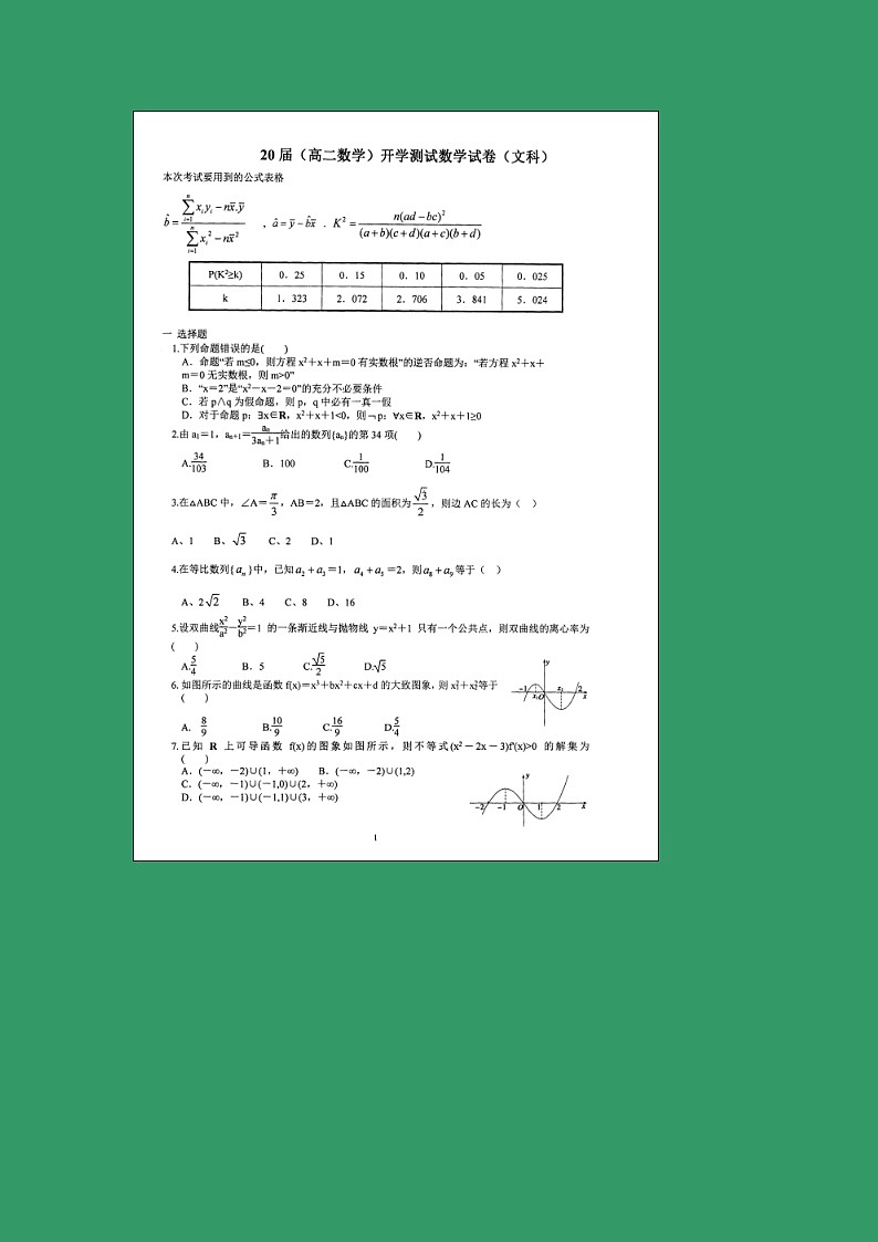 【数学】河南省郑州市第一中学2018-2019学年高二下学期开学考试(文)01