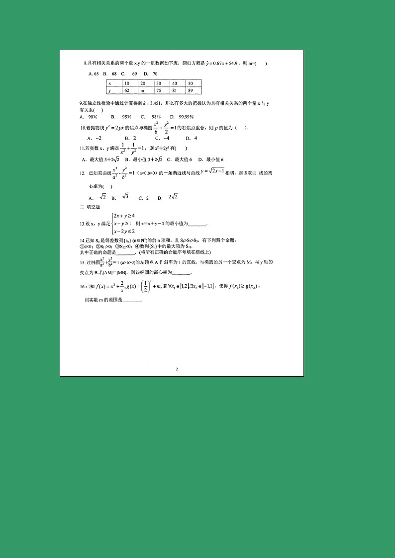 【数学】河南省郑州市第一中学2018-2019学年高二下学期开学考试(文)02