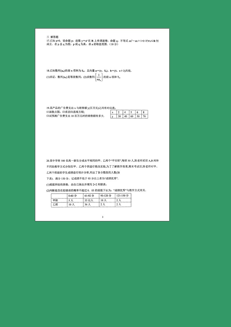 【数学】河南省郑州市第一中学2018-2019学年高二下学期开学考试(文)03