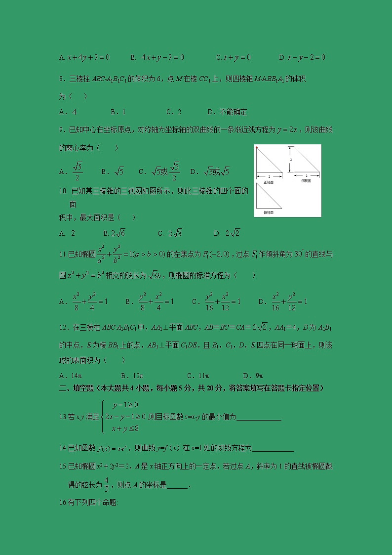 【数学】内蒙古鄂尔多斯市第一中学2018-2019学年高二下学期开学考试(文)第2页