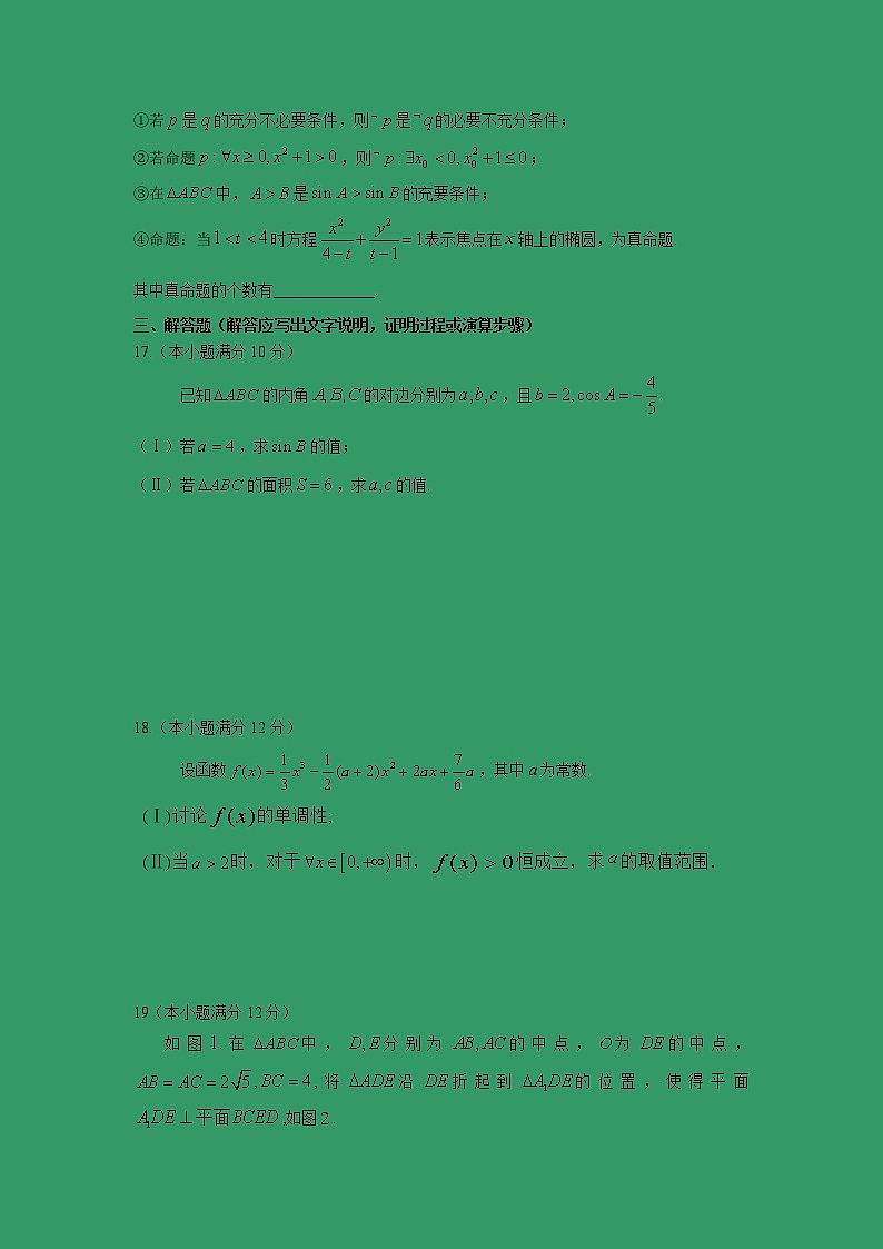 【数学】内蒙古鄂尔多斯市第一中学2018-2019学年高二下学期开学考试(文)第3页