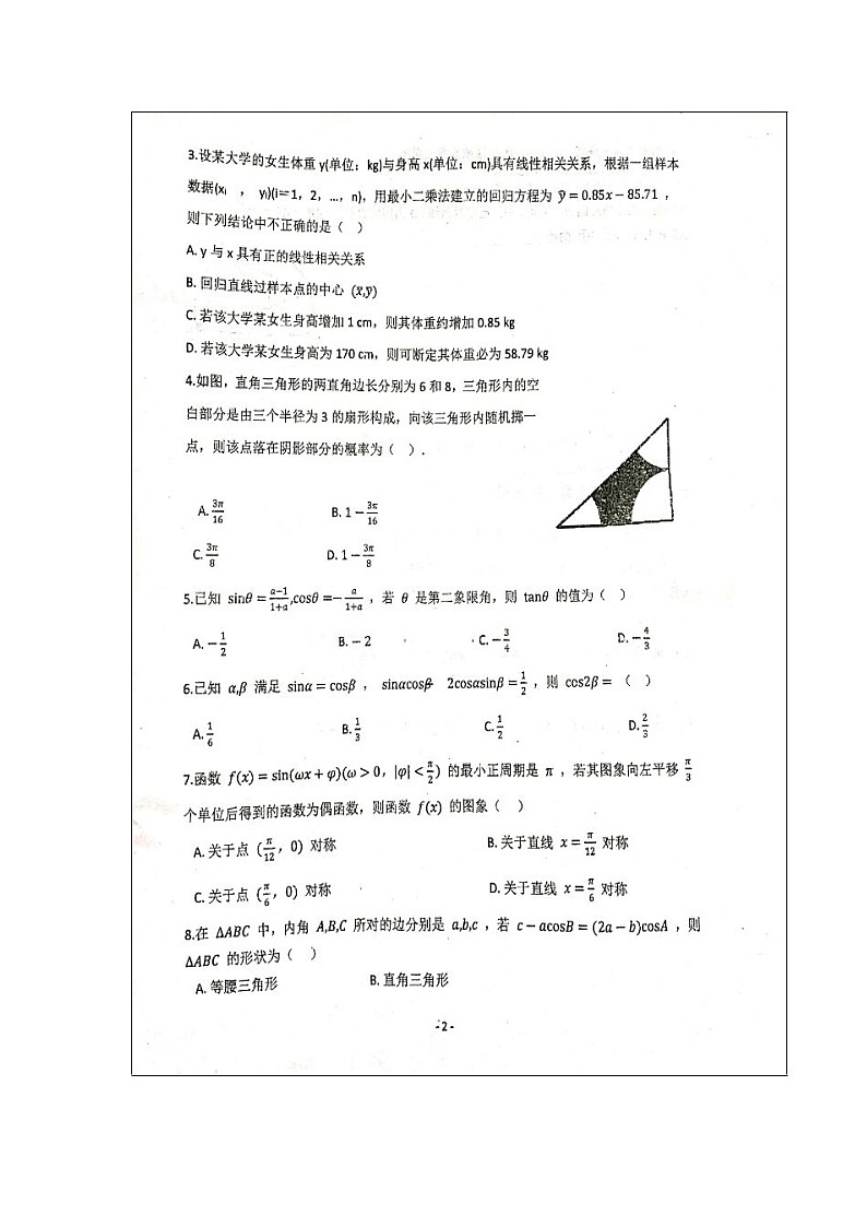 【数学】甘肃省天水市第一中学2019-2020学年高二上学期开学考试试题02