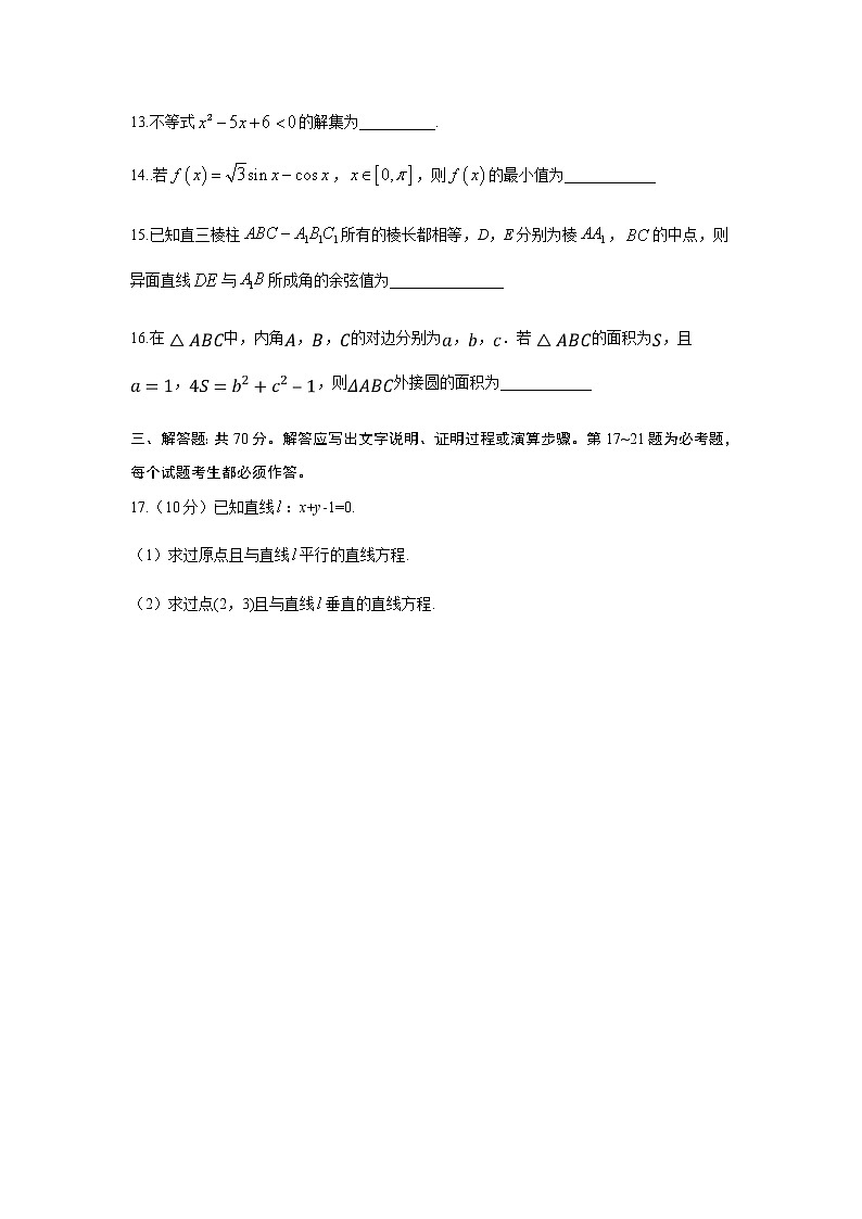 【数学】四川省泸县第五中学2020-2021学年高二上学期开学考试(理)03