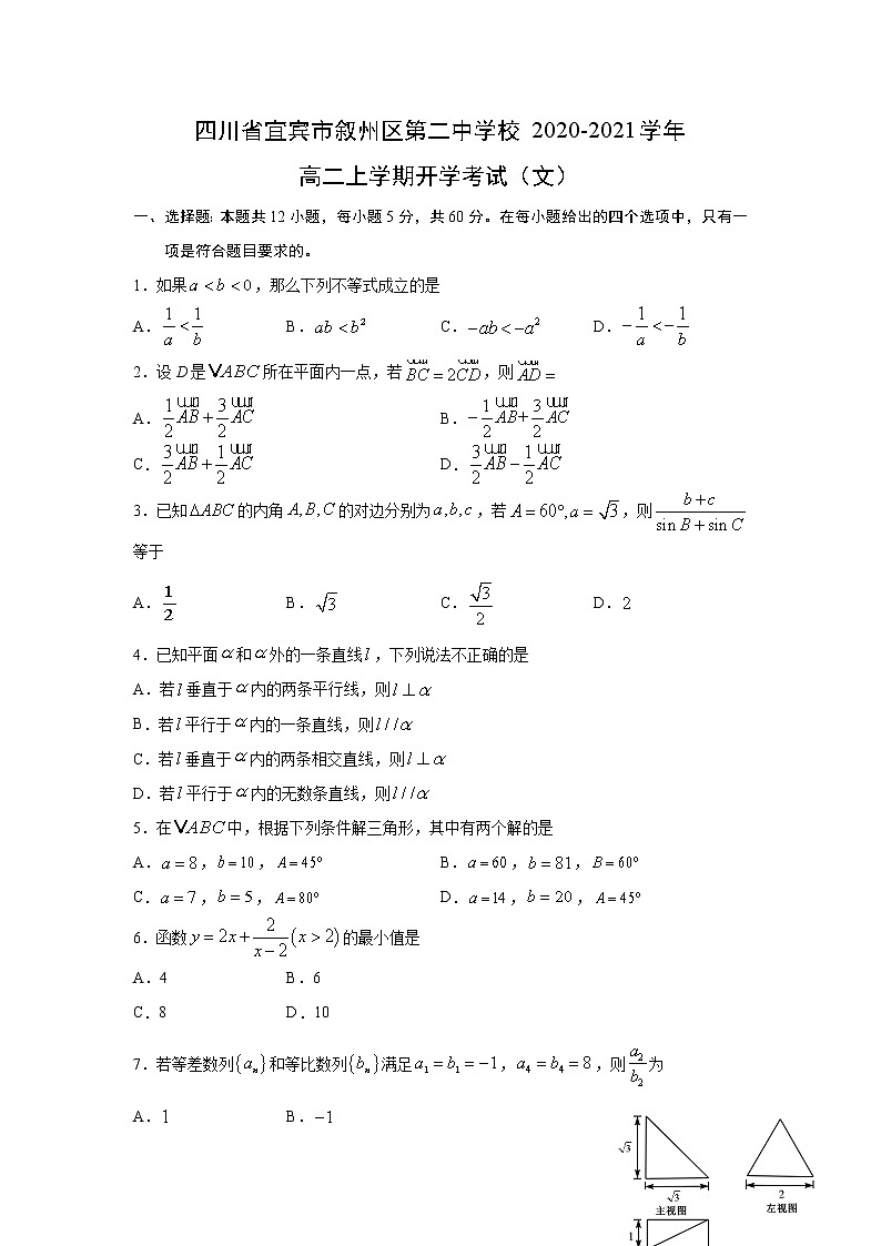【数学】四川省宜宾市叙州区第一中学校2020-2021学年高二上学期开学考试(文)01