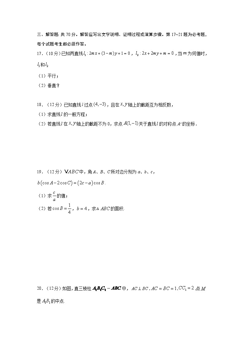 【数学】四川省宜宾市叙州区第一中学校2020-2021学年高二上学期开学考试(文)03