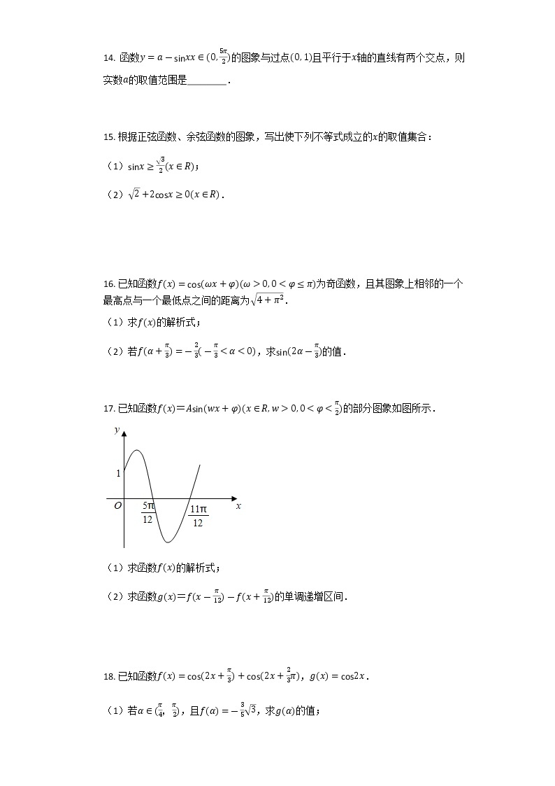 高中数学人教A版必修四1.4.1正弦函数、余弦函数的图像同步练习03