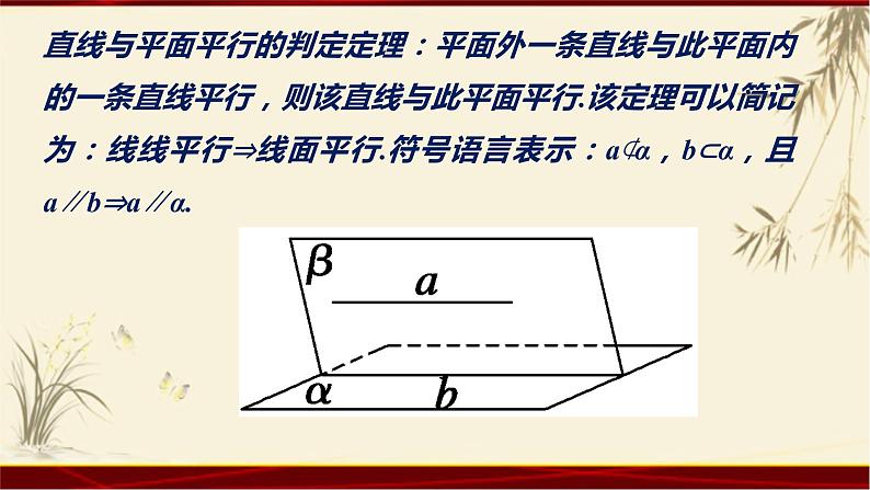 2.21-2.22线面,面面平等的判定 四川省成都石室中学人教版高中数学必修二课件(共27张PPT)04