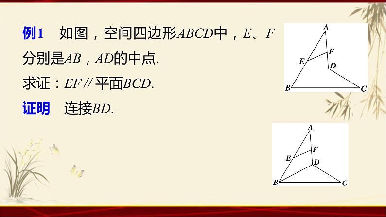 2.21-2.22线面,面面平等的判定 四川省成都石室中学人教版高中数学必修二课件(共27张PPT)05
