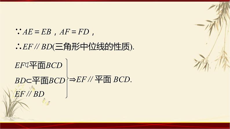 2.21-2.22线面,面面平等的判定 四川省成都石室中学人教版高中数学必修二课件(共27张PPT)06