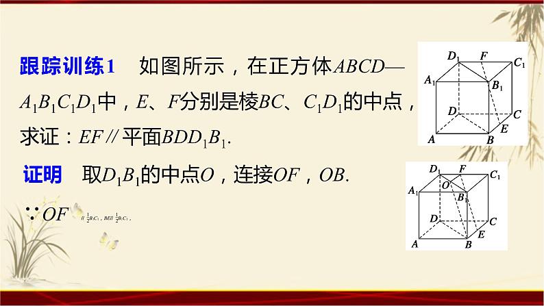 2.21-2.22线面,面面平等的判定 四川省成都石室中学人教版高中数学必修二课件(共27张PPT)07