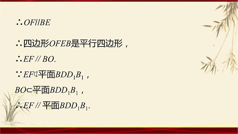 2.21-2.22线面,面面平等的判定 四川省成都石室中学人教版高中数学必修二课件(共27张PPT)08