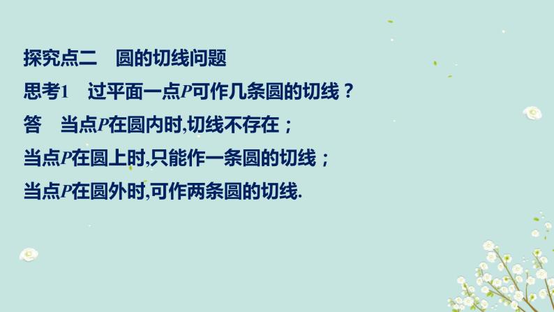 4.2.1直線與圓的位置關系-四川省成都市石室中學高中數學必修二課件(共15張PPT)08