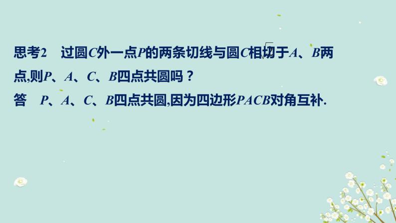 4.2.1直線與圓的位置關系-四川省成都市石室中學高中數學必修二課件(共15張PPT)09