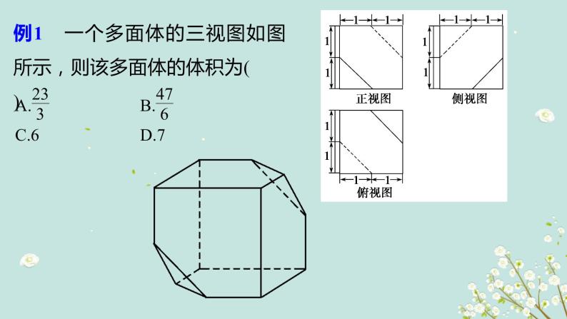 立体几何 第一章   章末复习-四川省成都石室中学高中数学必修二课件(共11张PPT)03