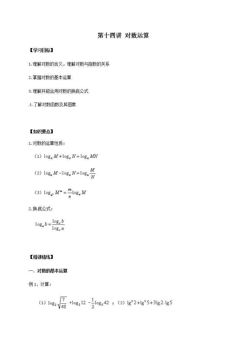 14 对数运算（解析版）苏教版（2019）高中数学初升高练习01