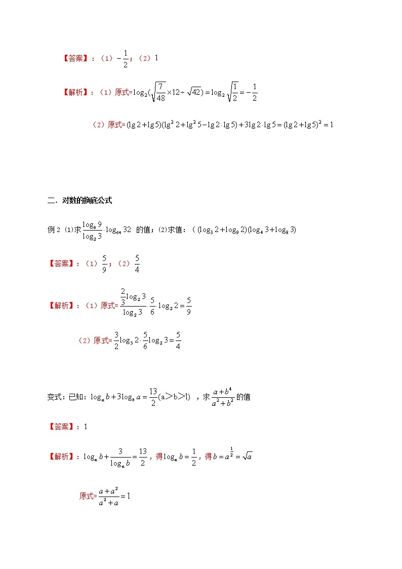 14 对数运算（解析版）苏教版（2019）高中数学初升高练习02
