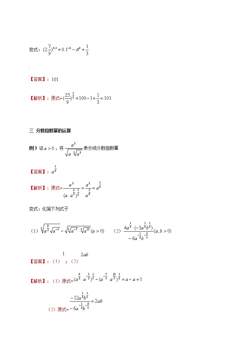 13 指数运算（解析版）苏教版（2019）高中数学初升高练习03