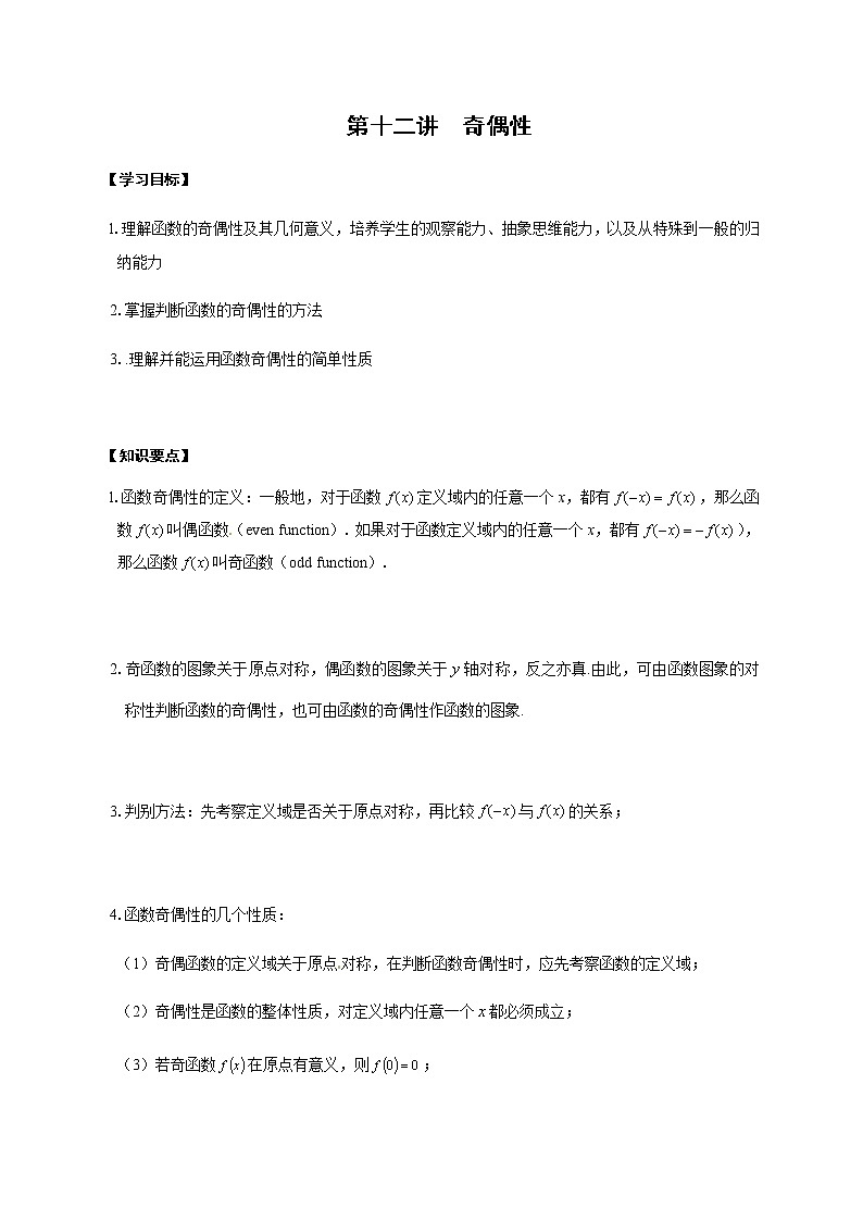 12 奇偶性(解析版)苏教版(2019)高中数学初升高练习第1页