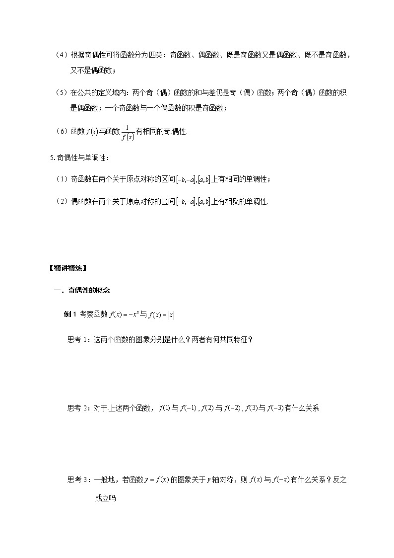 12 奇偶性(解析版)苏教版(2019)高中数学初升高练习第2页